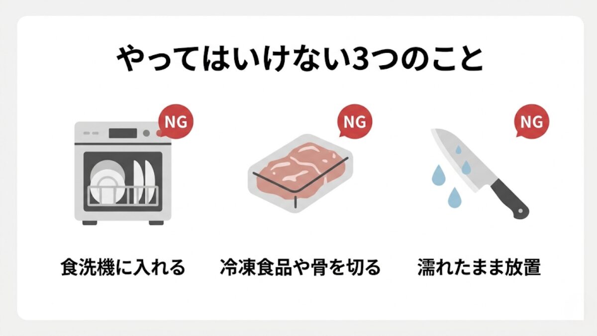 ペティナイフでやってはいけない3つのこと(食洗機・冷凍食品や骨・濡れたまま放置)を示した図解