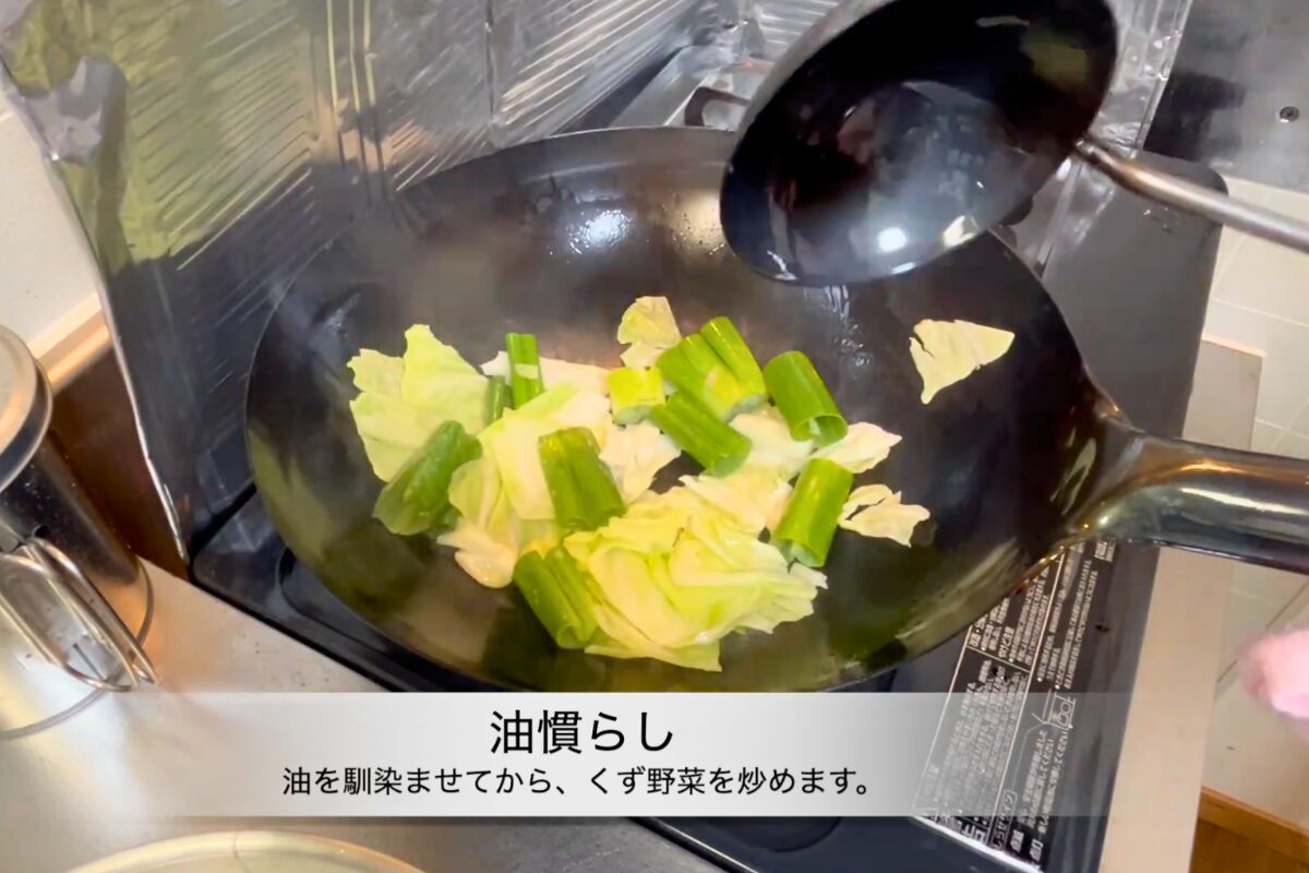 山田工業所 中華鍋30cmで油ならし中。キャベツと葱のくず野菜を炒めている様子