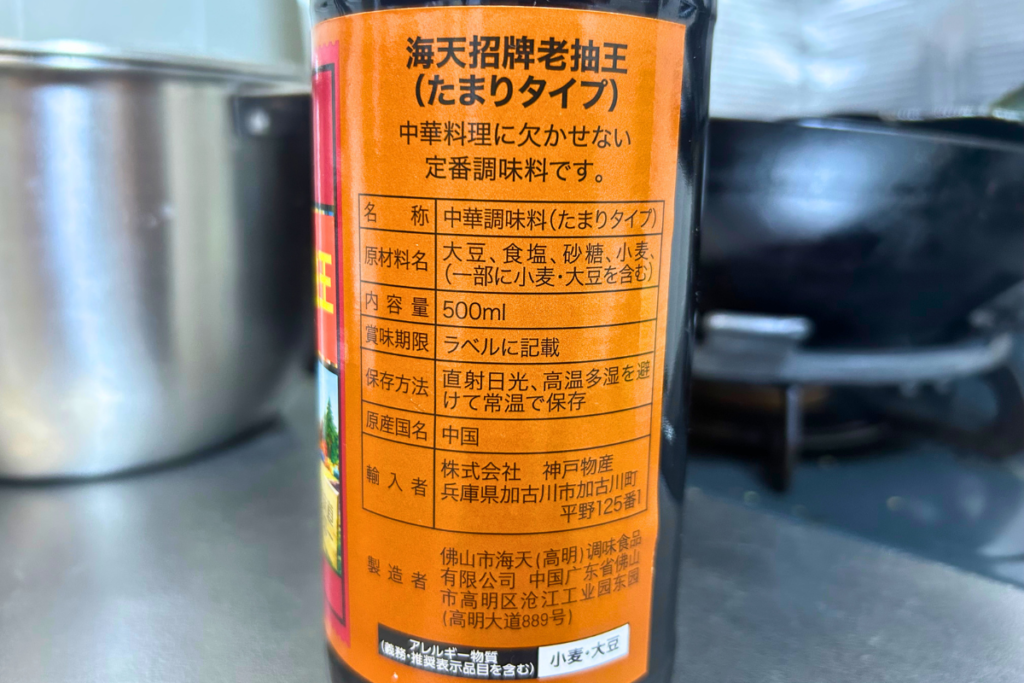 老抽王の裏ラベル。保存方法と原材料の表示