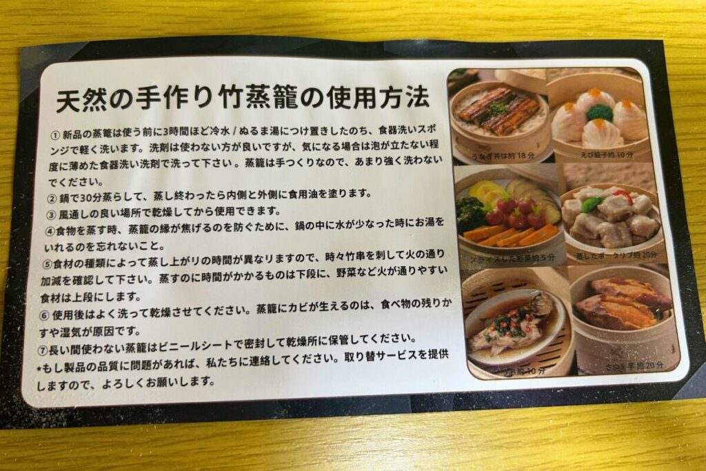 竹せいろに付属していた説明書。使い始めから手入れまでの手順が書かれている