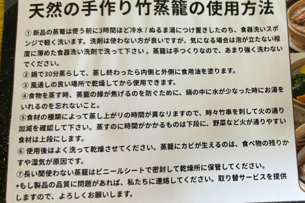 竹せいろに付属していた説明書。鍋で30分蒸らす空蒸しの手順が書かれている