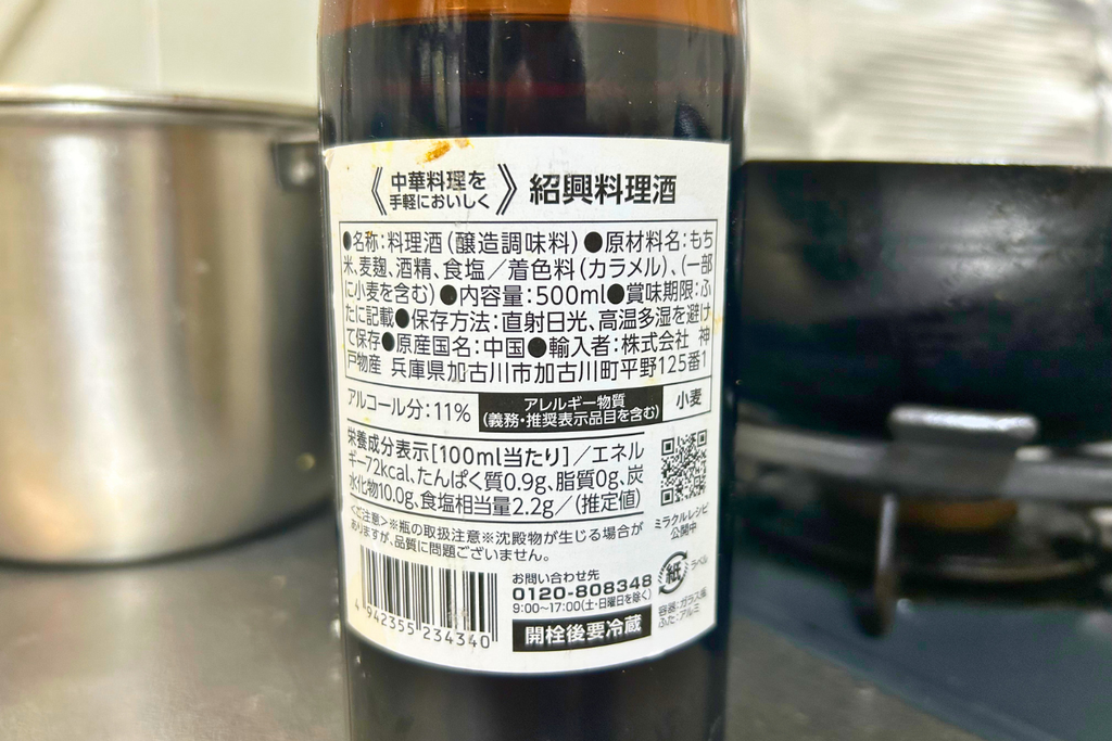紹興料理酒の裏ラベル。原材料にもち米・麦麹・食塩が並び、食塩相当量は100mlあたり2.2gと表示されている