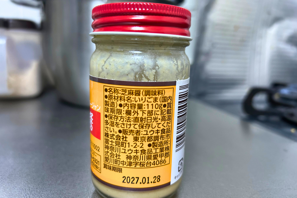 ユウキ食品の芝麻醤の瓶の裏面ラベル。原材料名に「いりごま（国内製造）」と表示されている